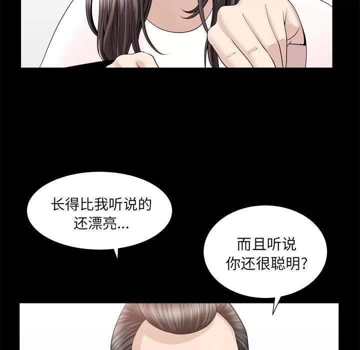 善良的她 善良的她 | 第19话 第14页