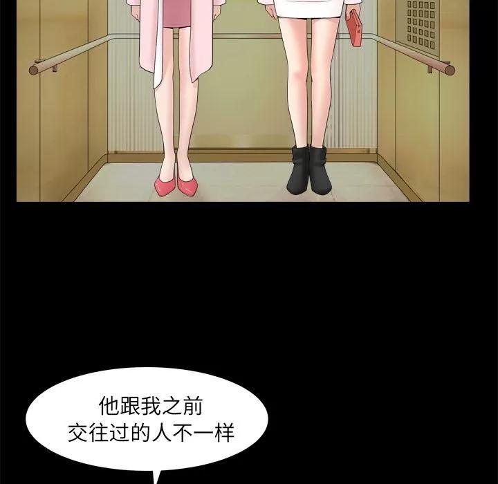 善良的她 善良的她 | 第19话 第23页