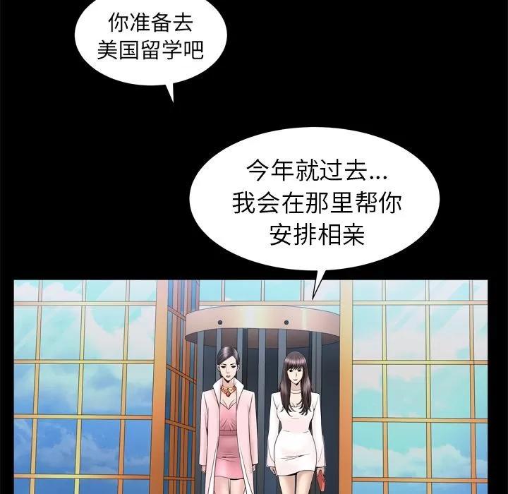 善良的她 善良的她 | 第19话 第29页