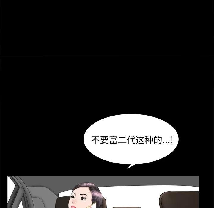 善良的她 善良的她 | 第19话 第51页