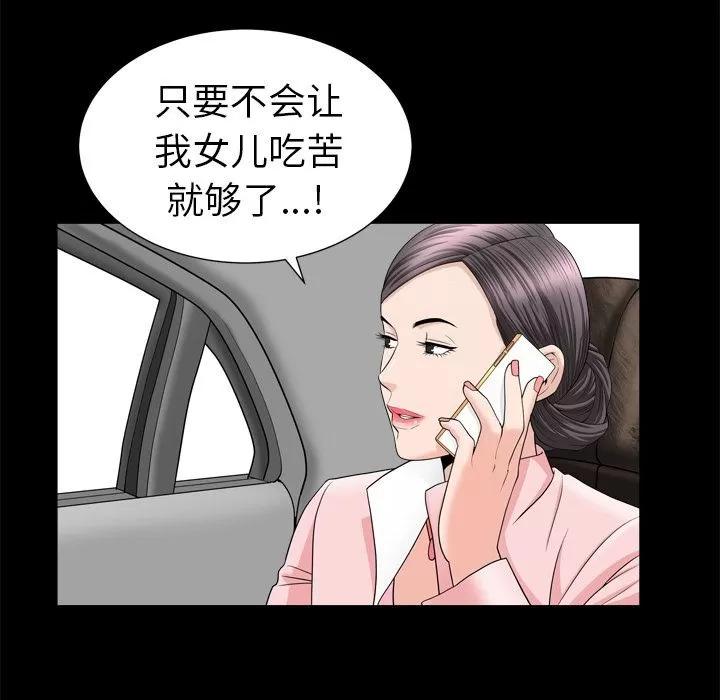 善良的她 善良的她 | 第19话 第53页
