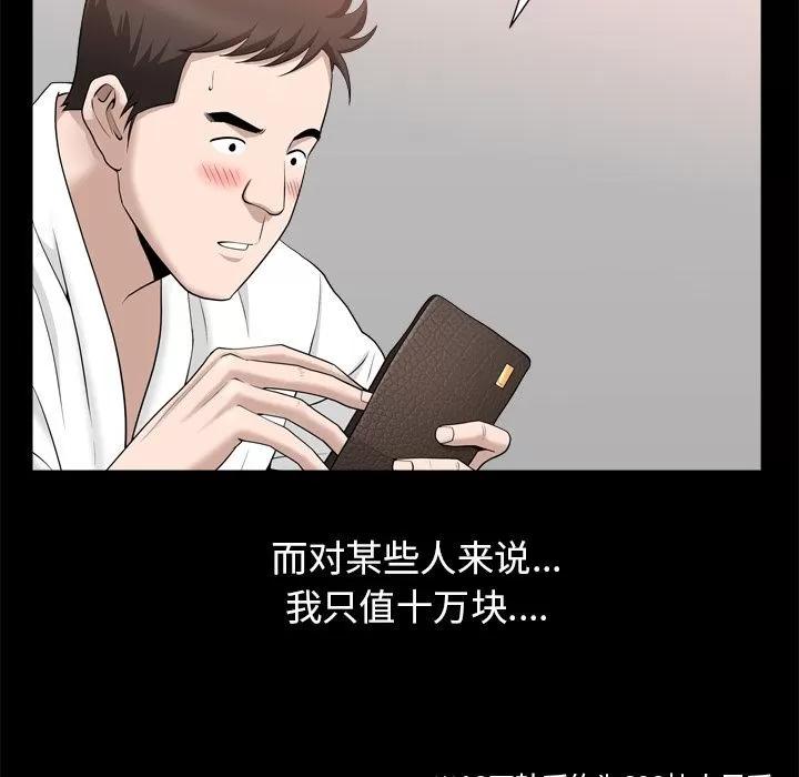 善良的她 善良的她 | 第19话 第64页
