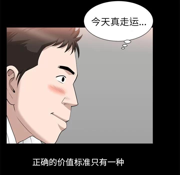 善良的她 善良的她 | 第19话 第67页