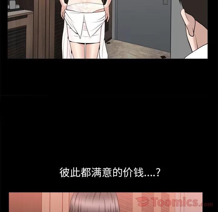 善良的她 善良的她 | 第19话 第69页