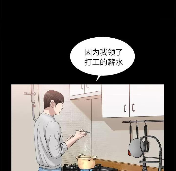 善良的她 善良的她 | 第19话 第87页