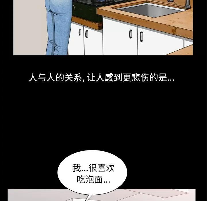 善良的她 善良的她 | 第19话 第88页