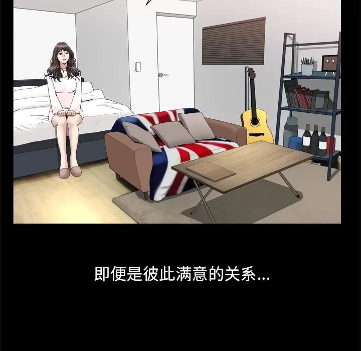 善良的她 善良的她 | 第19话 第89页
