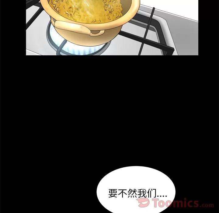 善良的她 善良的她 | 第19话 第91页