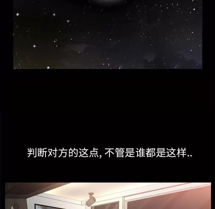 善良的她 善良的她 | 第19话 第103页