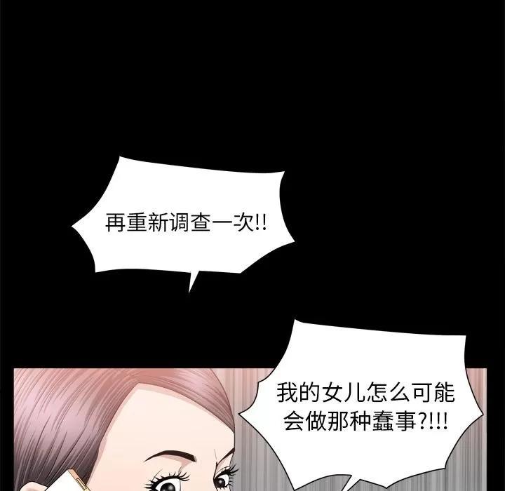 善良的她 善良的她 | 第19话 第108页