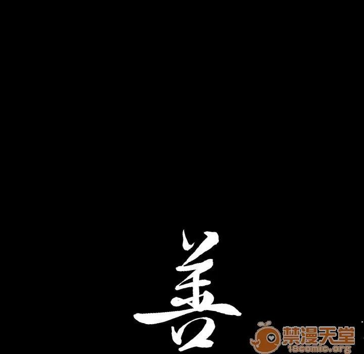 善良的她 善良的她 | 第19话 第110页