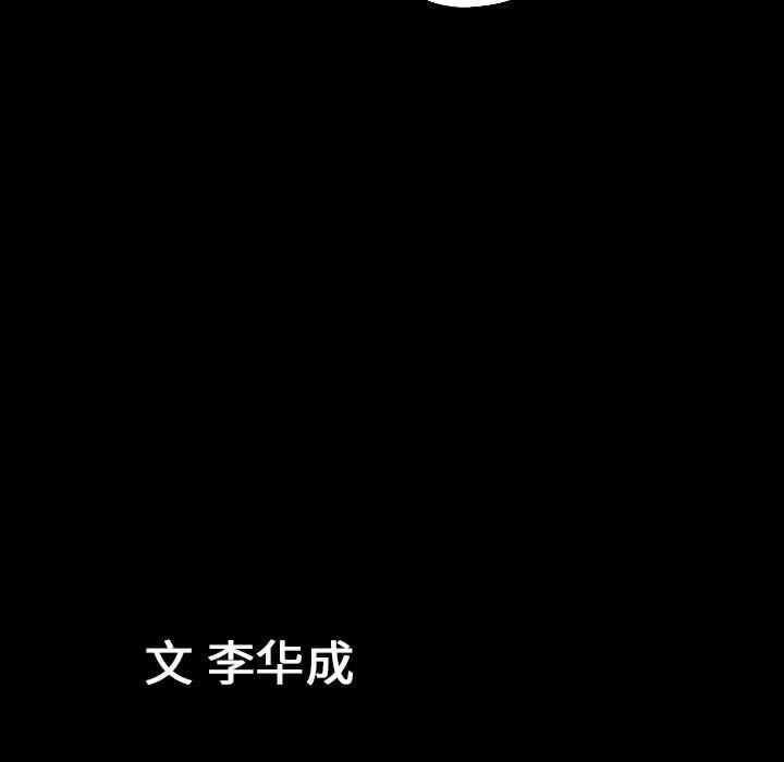 善良的她 善良的她 | 第19话 第112页