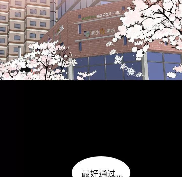 善良的她 善良的她 | 第20话 第24页