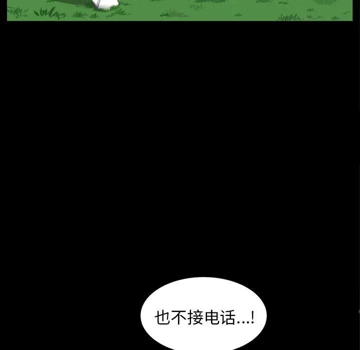 善良的她 善良的她 | 第20话 第52页