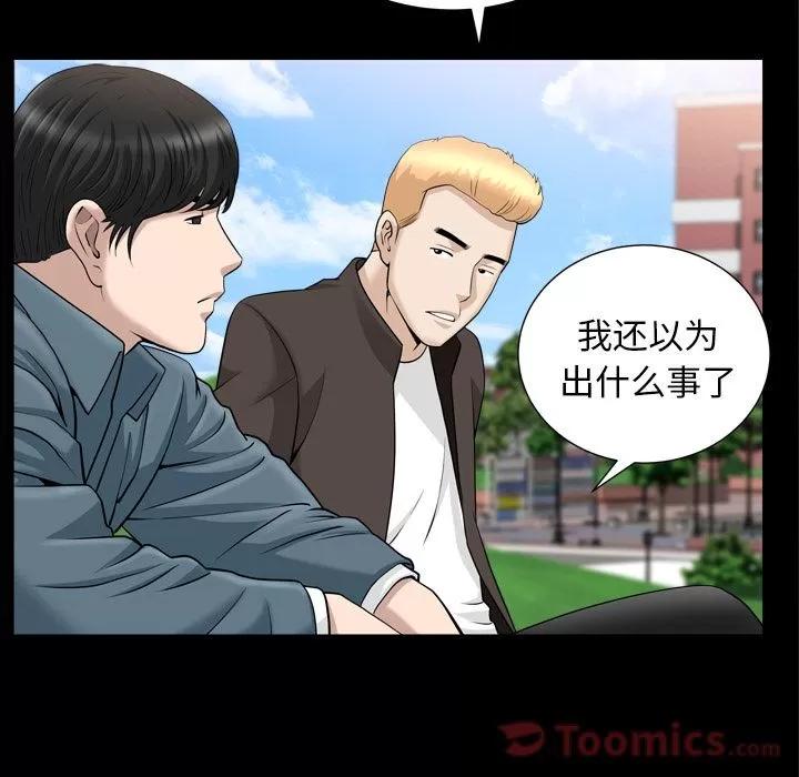 善良的她 善良的她 | 第20话 第53页