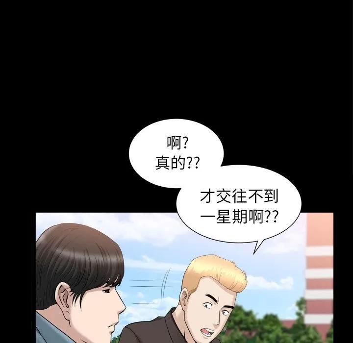 善良的她 善良的她 | 第20话 第63页