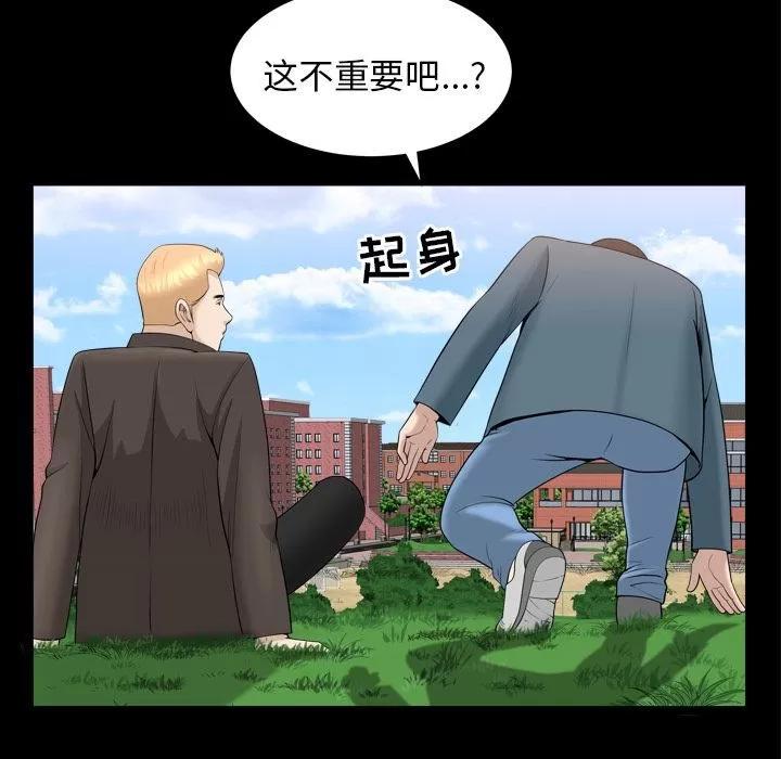 善良的她 善良的她 | 第20话 第68页