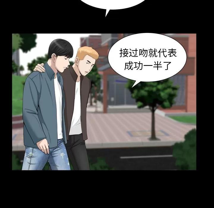 善良的她 善良的她 | 第20话 第71页