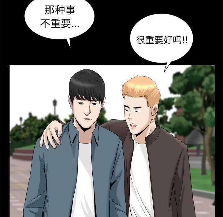 善良的她 善良的她 | 第20话 第74页
