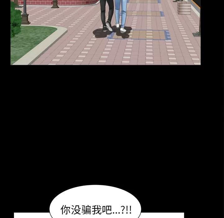 善良的她 善良的她 | 第20话 第79页