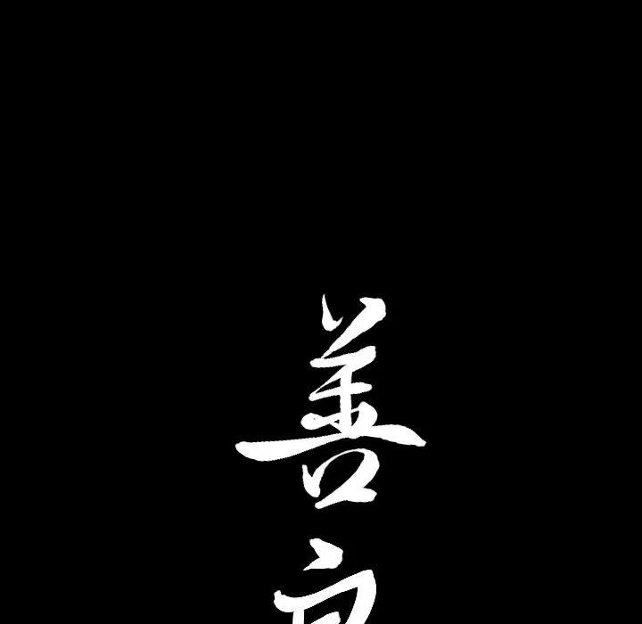 善良的她 善良的她 | 第20话 第94页
