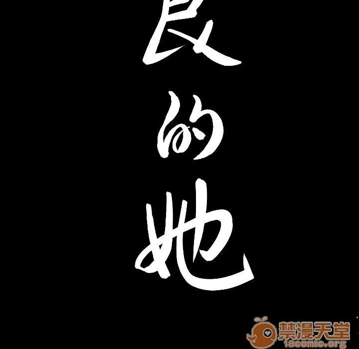 善良的她 善良的她 | 第20话 第95页