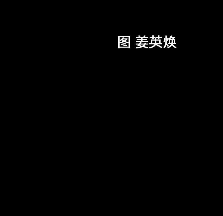 善良的她 善良的她 | 第20话 第97页