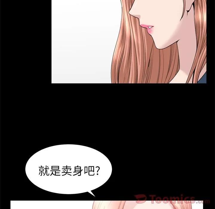 善良的她 善良的她 | 第21话 第28页