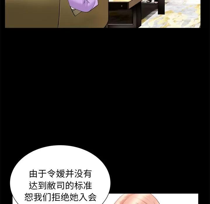 善良的她 善良的她 | 第21话 第44页