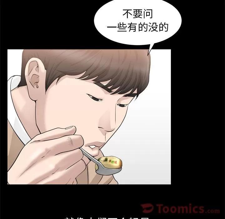 善良的她 善良的她 | 第21话 第61页