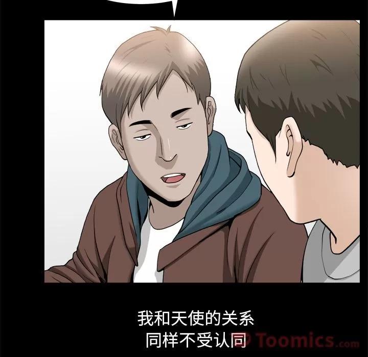 善良的她 善良的她 | 第21话 第64页