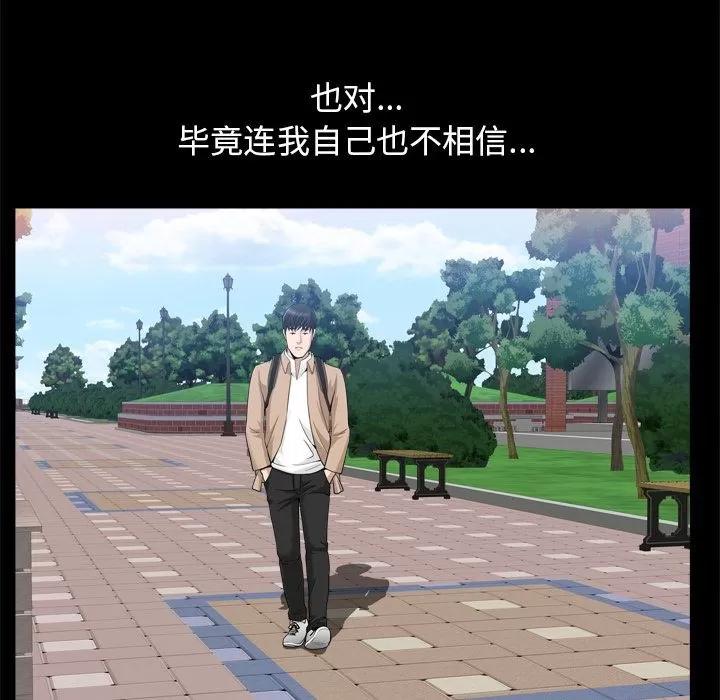 善良的她 善良的她 | 第21话 第67页