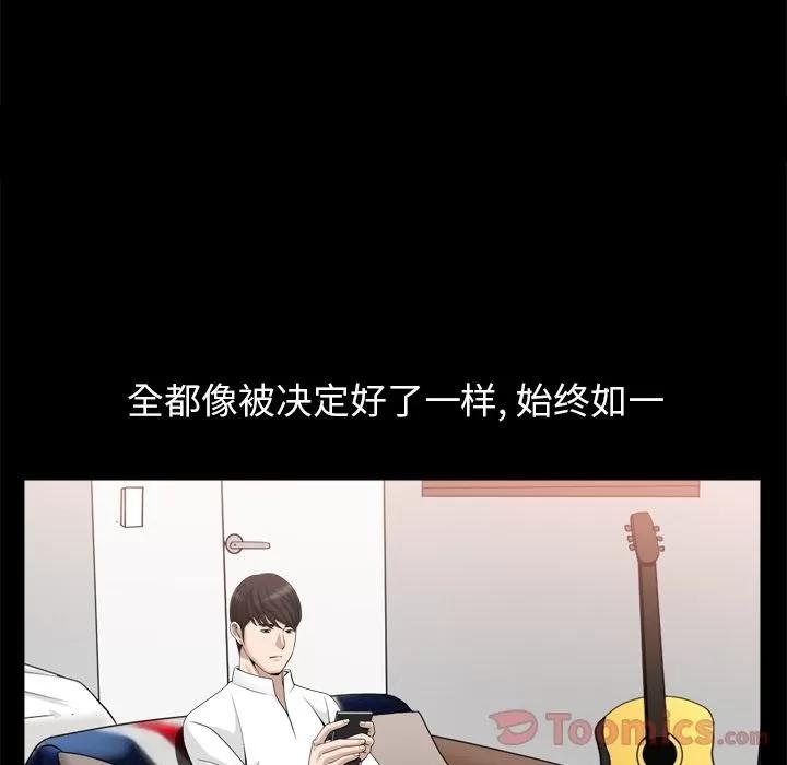 善良的她 善良的她 | 第21话 第87页