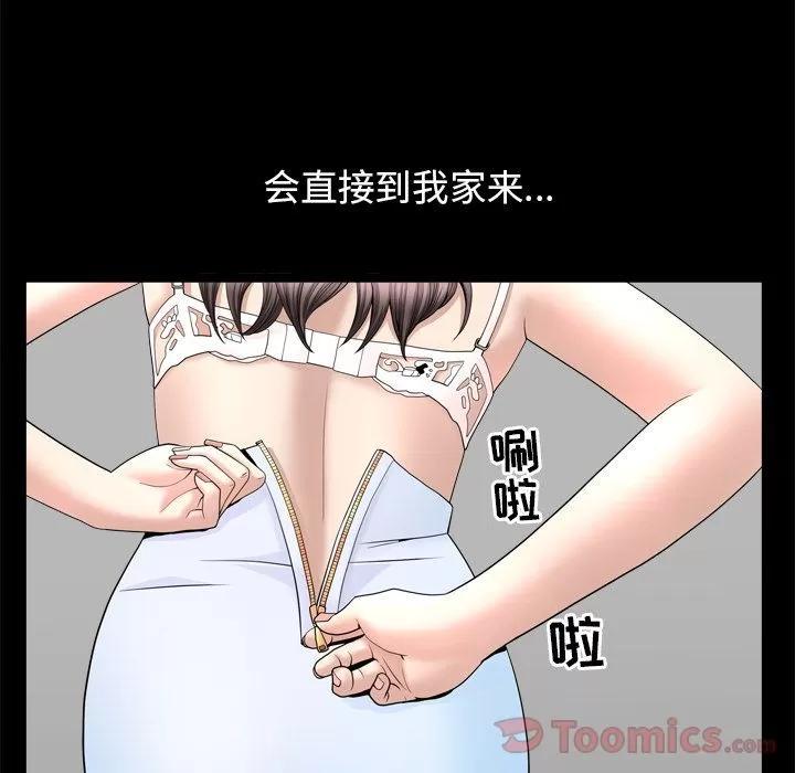 善良的她 善良的她 | 第21话 第93页