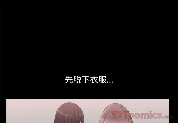 善良的她 善良的她 | 第22话 第3页