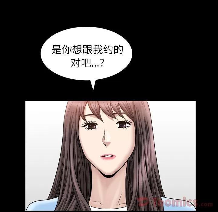 善良的她 善良的她 | 第22话 第42页