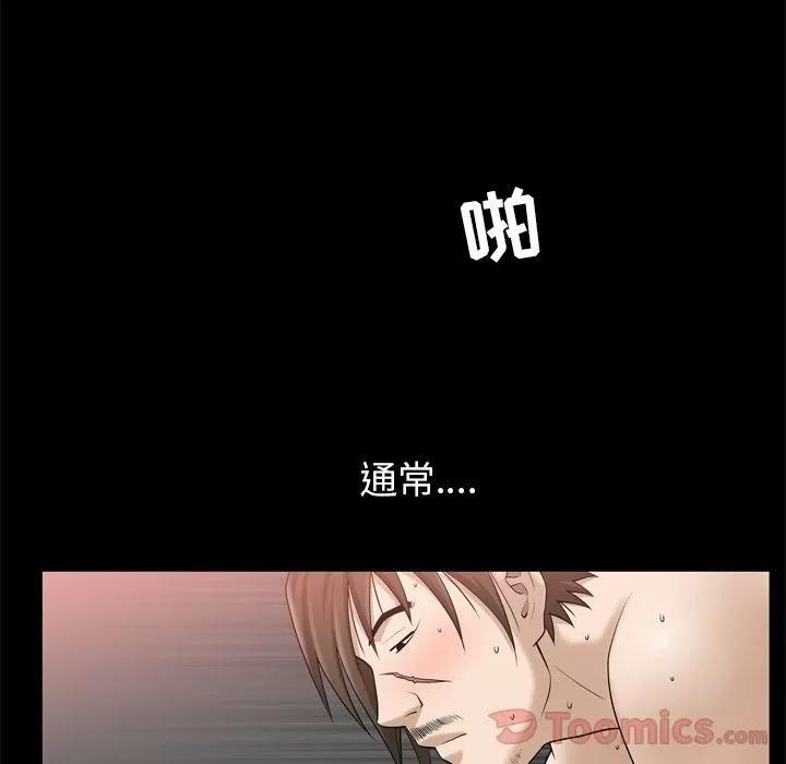 善良的她 善良的她 | 第22话 第52页