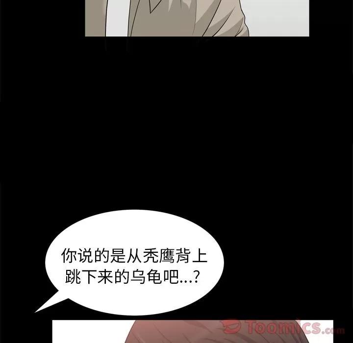 善良的她 善良的她 | 第22话 第61页