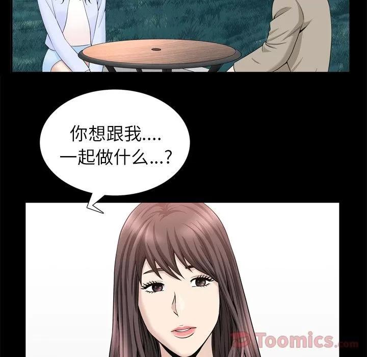 善良的她 善良的她 | 第22话 第66页