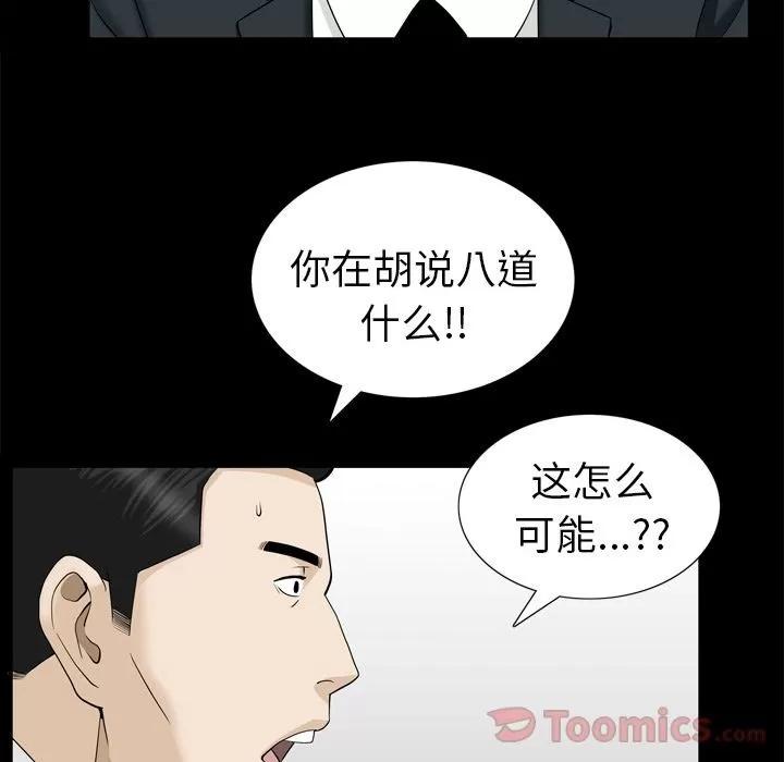 善良的她 善良的她 | 第22话 第77页