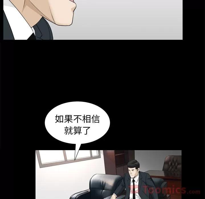 善良的她 善良的她 | 第22话 第78页
