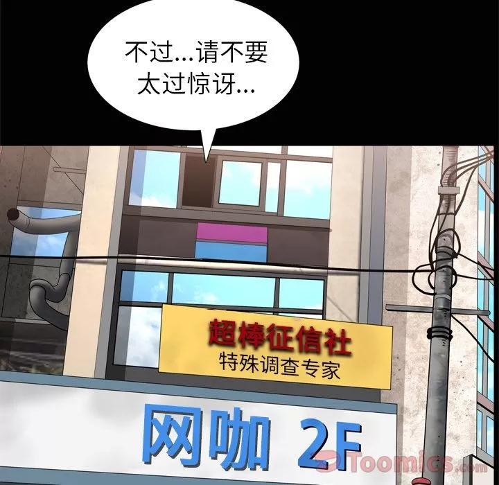 善良的她 善良的她 | 第22话 第88页