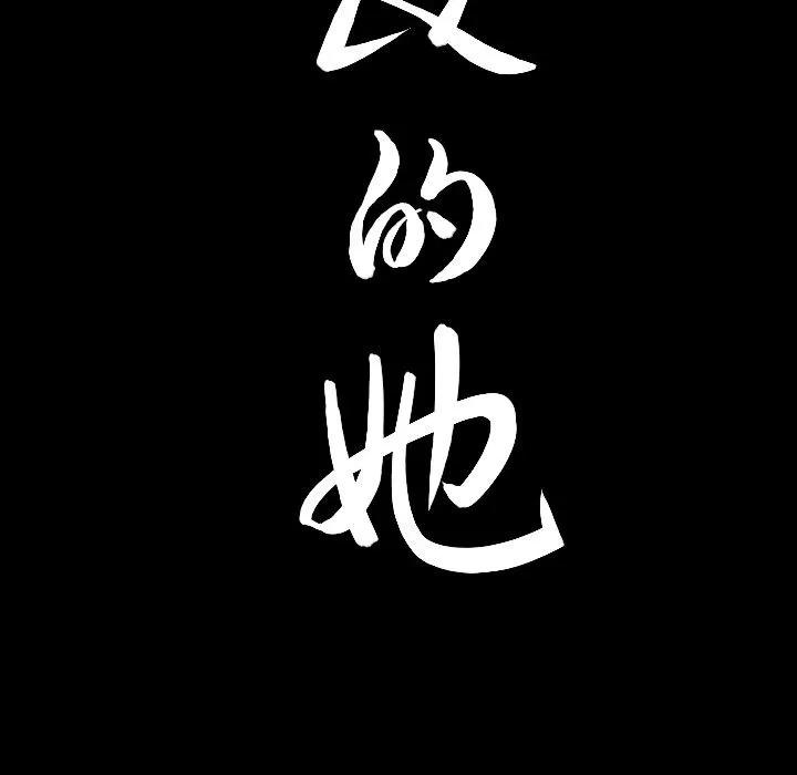 善良的她 善良的她 | 第22话 第93页