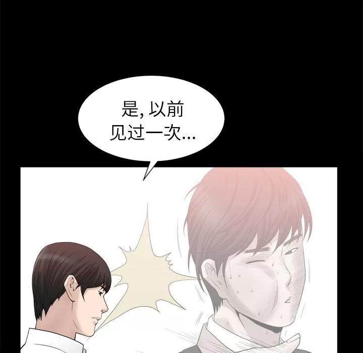 善良的她 善良的她 | 第23话 第77页