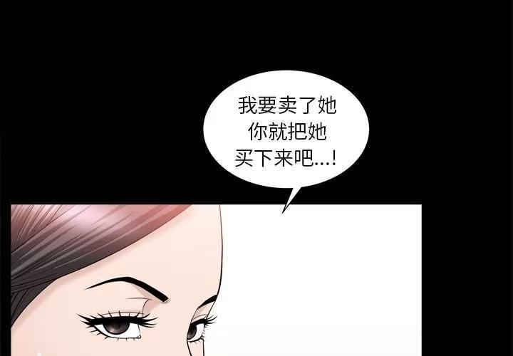 善良的她 善良的她 | 第24话 第3页