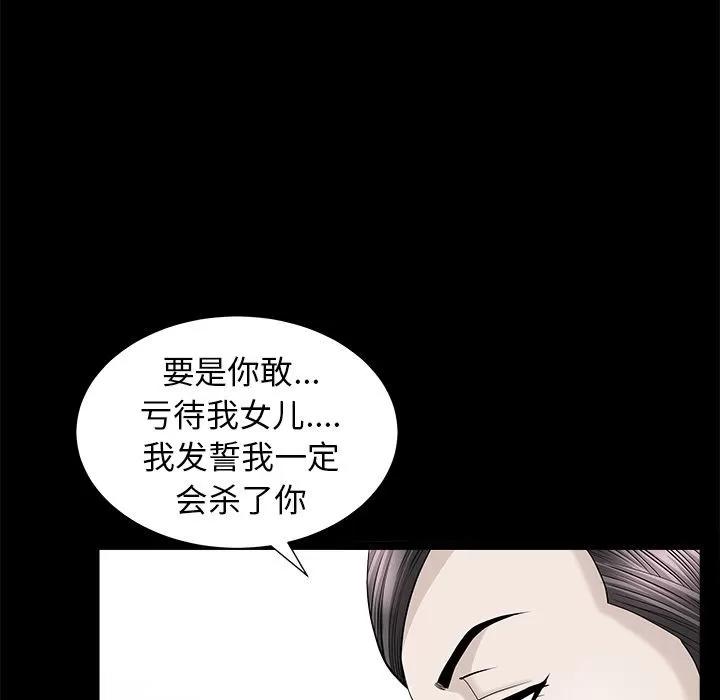 善良的她 善良的她 | 第24话 第32页