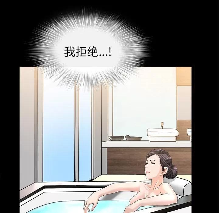 善良的她 善良的她 | 第24话 第43页