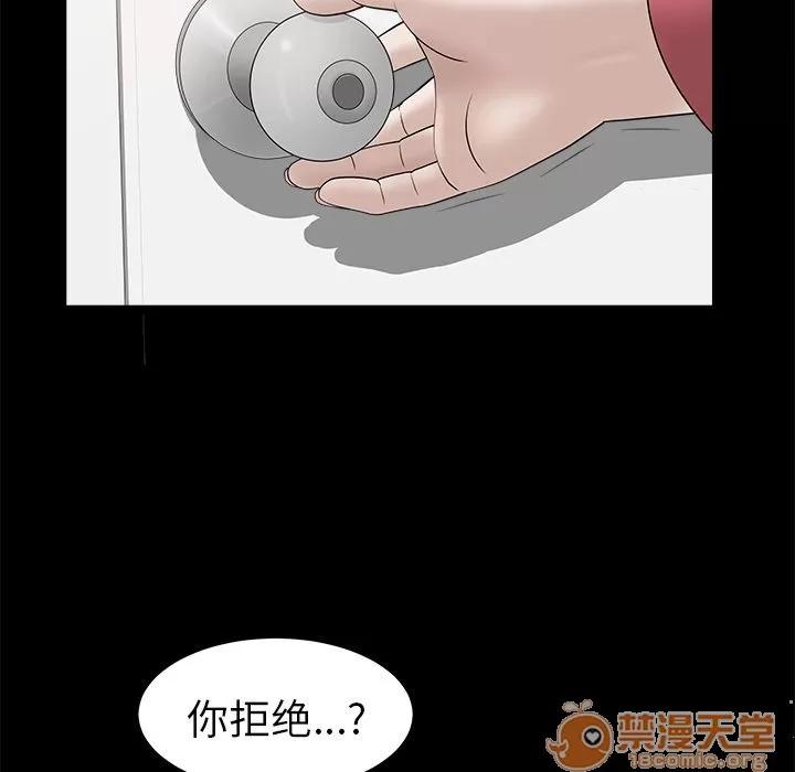 善良的她 善良的她 | 第24话 第45页