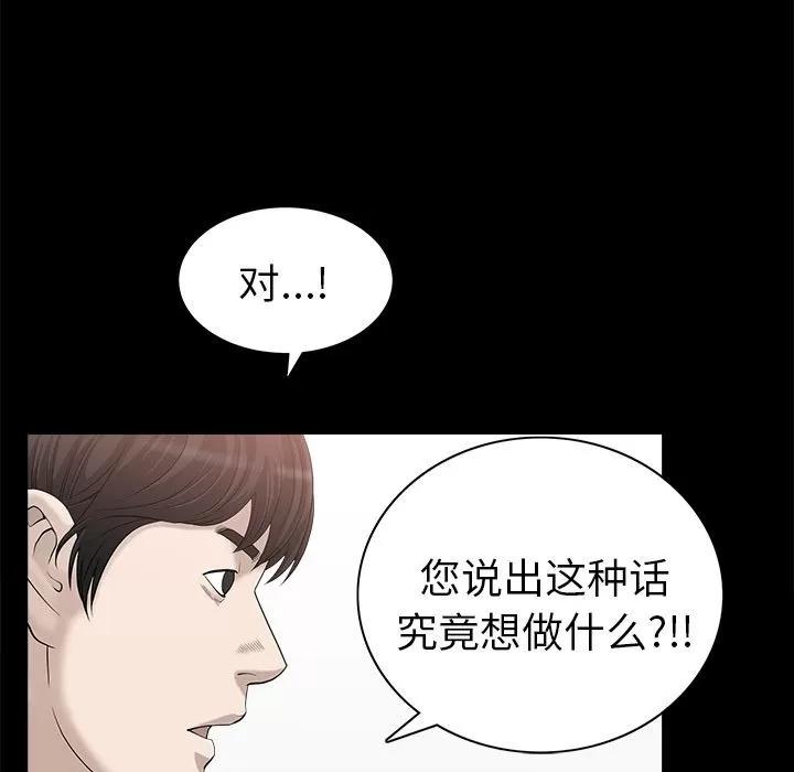 善良的她 善良的她 | 第24话 第47页