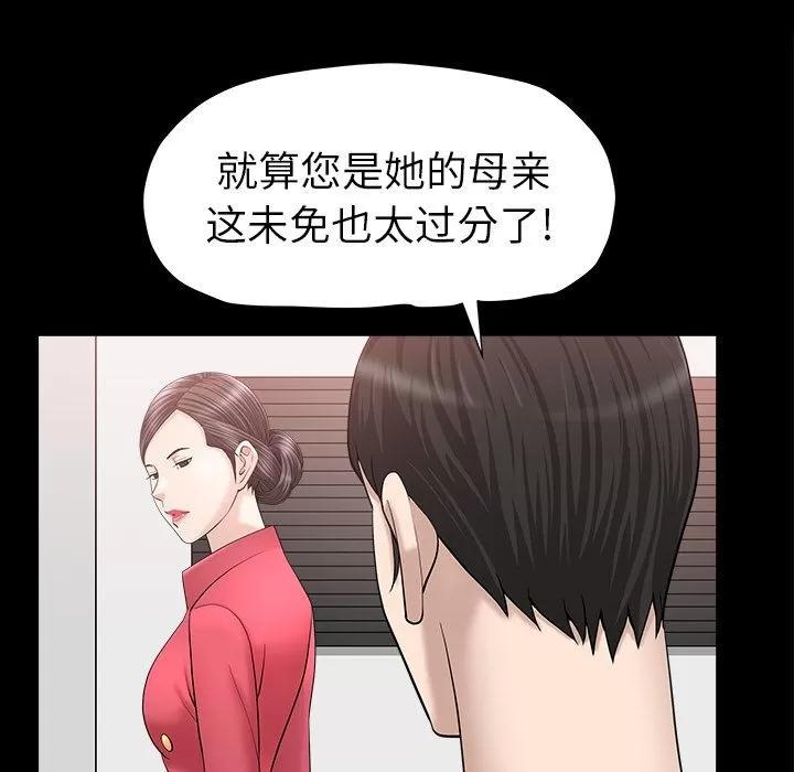 善良的她 善良的她 | 第24话 第49页